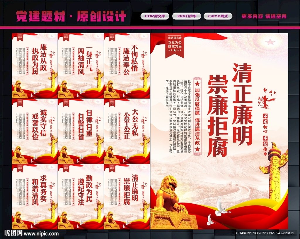 廉洁文化