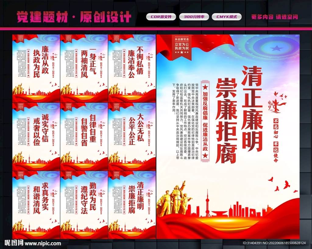廉洁文化