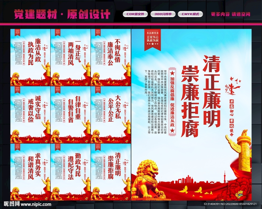 廉政文化