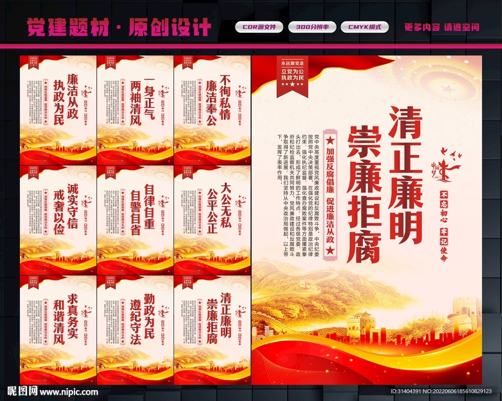 廉政文化
