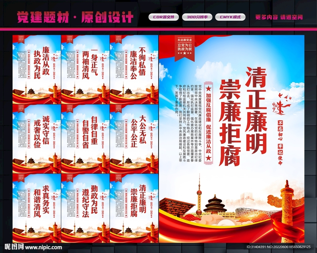 廉政文化