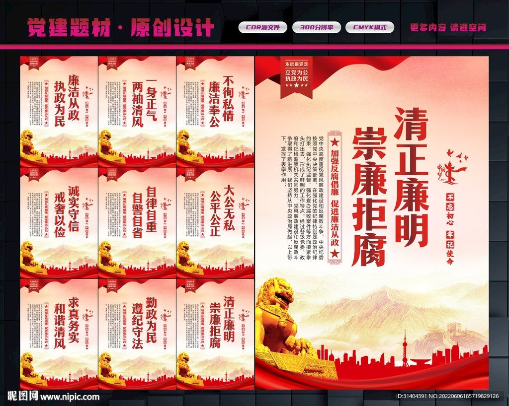 廉政文化