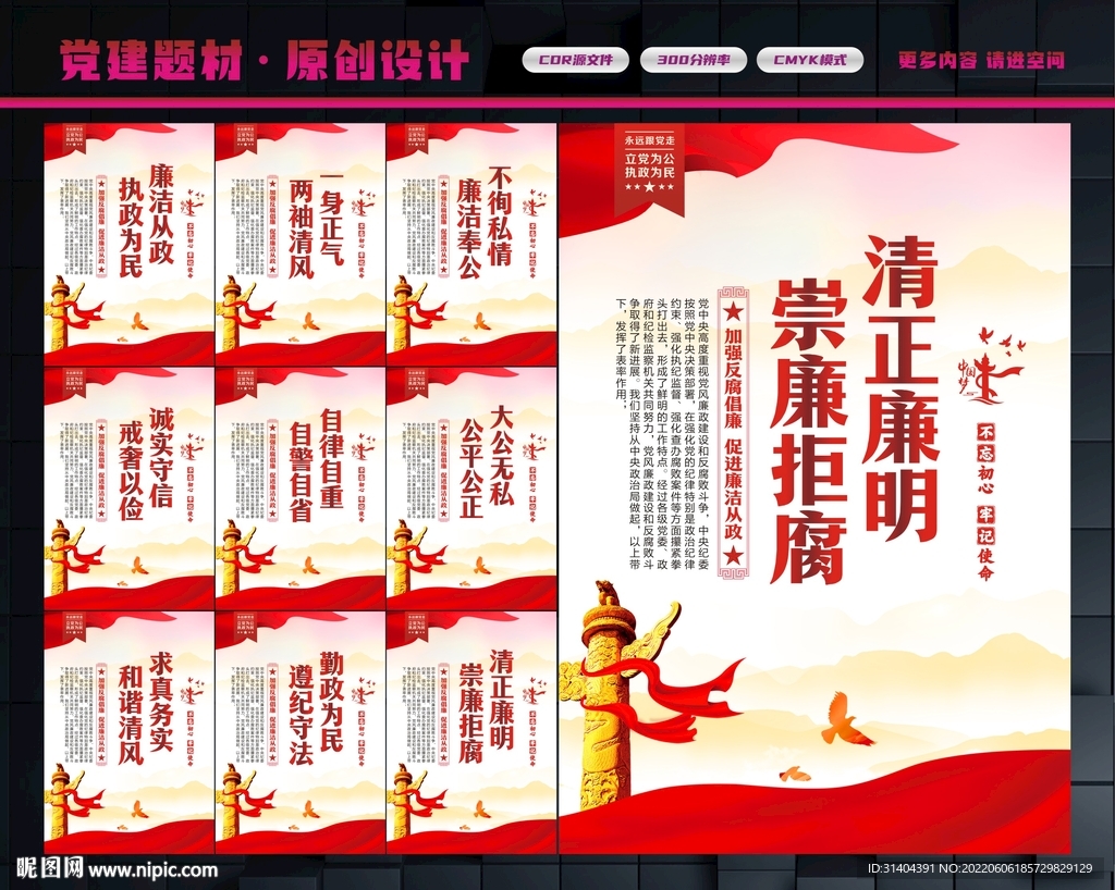 廉政标语