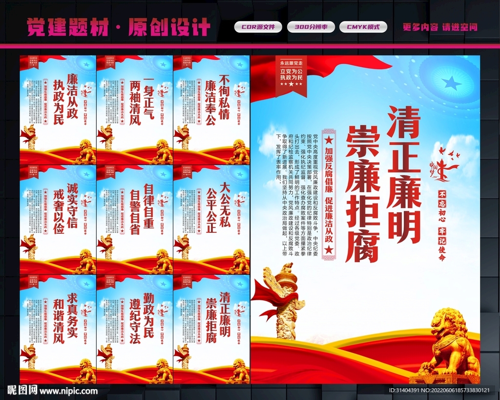 廉政标语