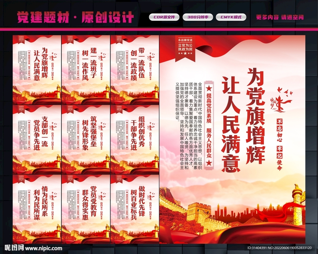党建标语