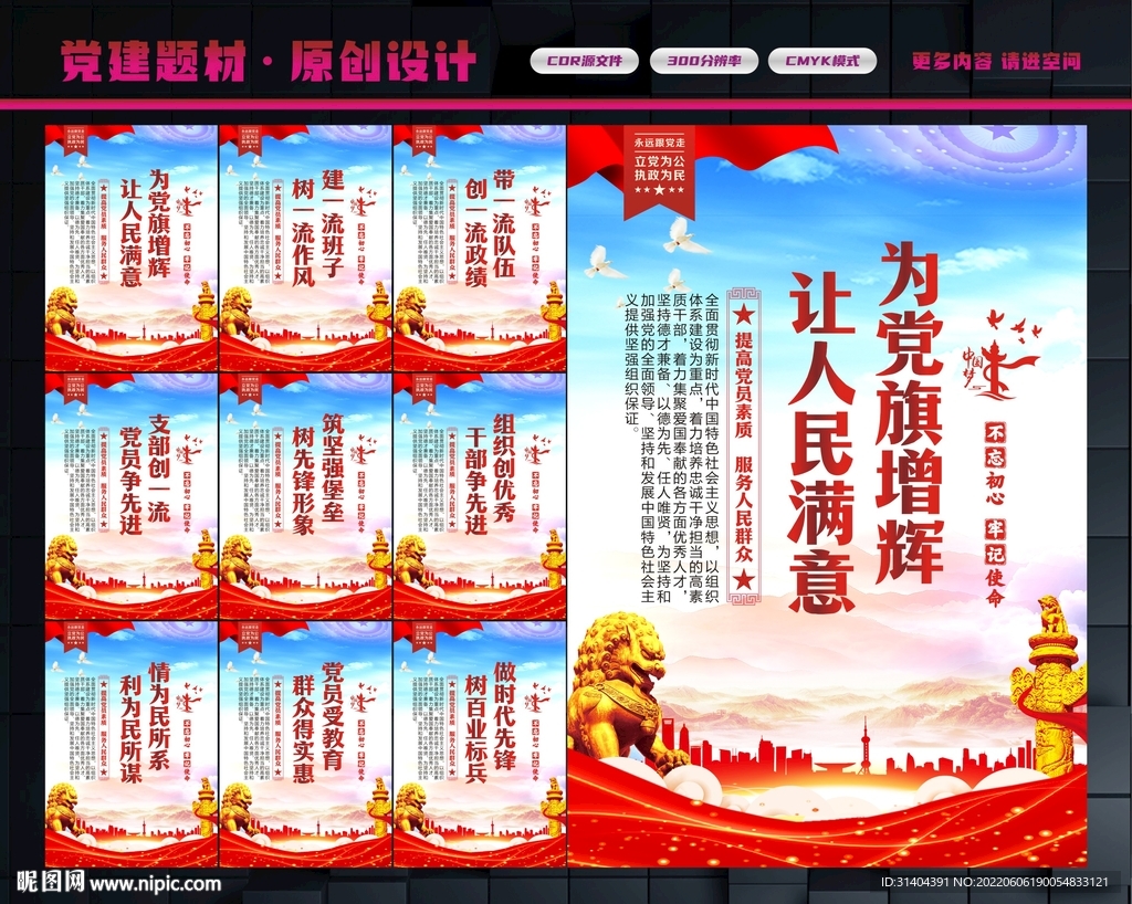 党建标语