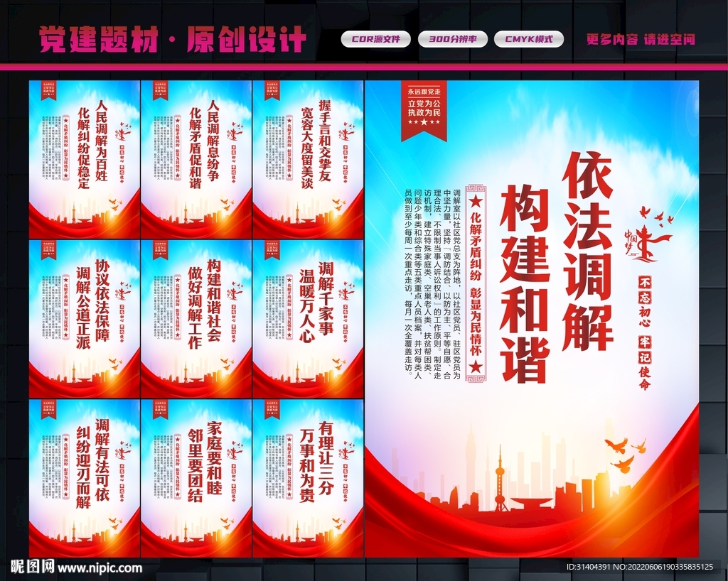 人民调解