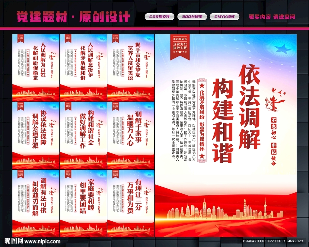 调解室