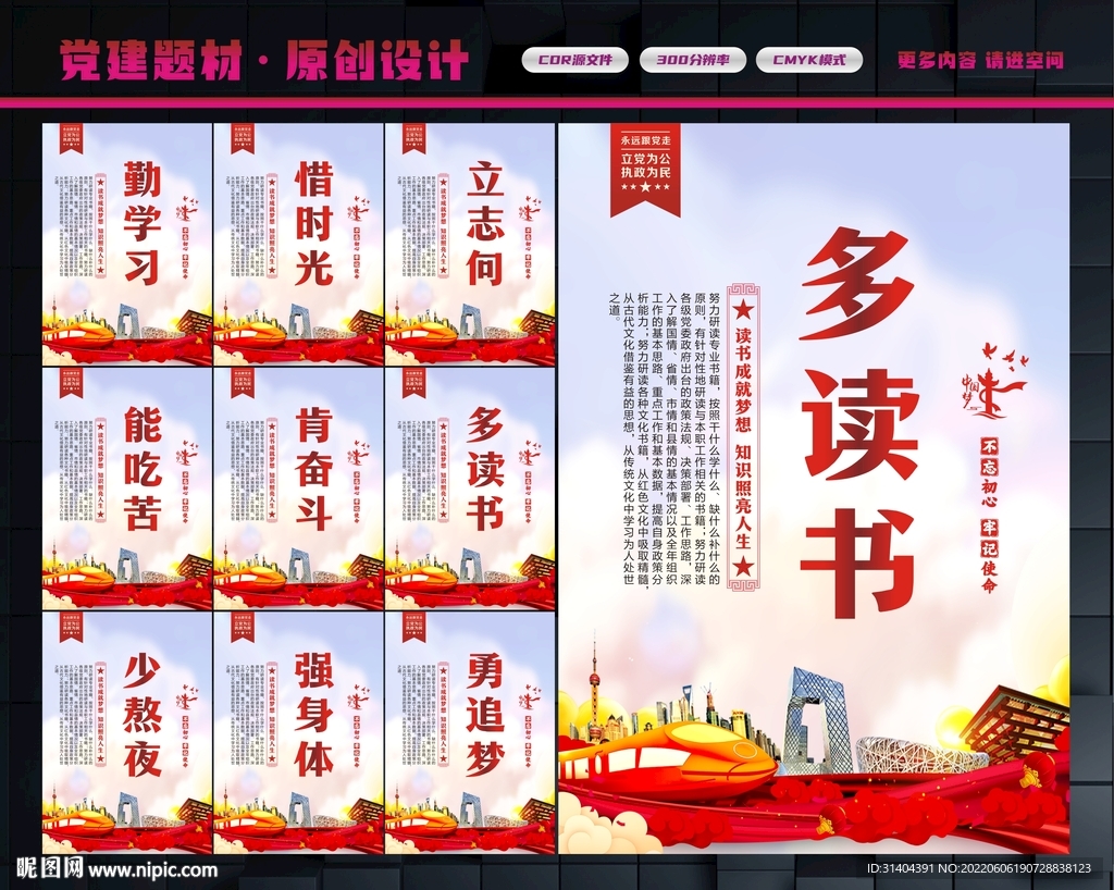 读好书