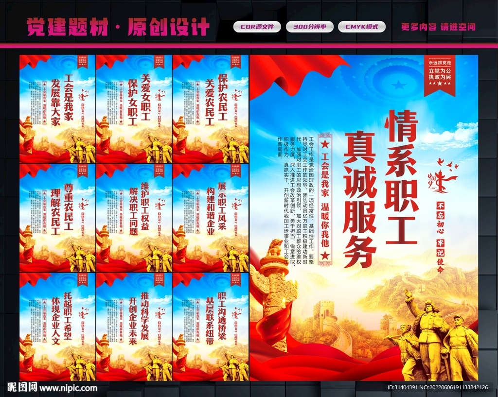 职工之家