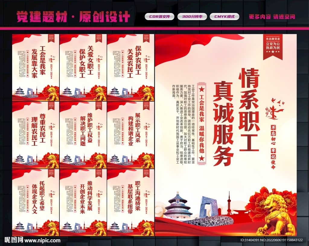 职工之家