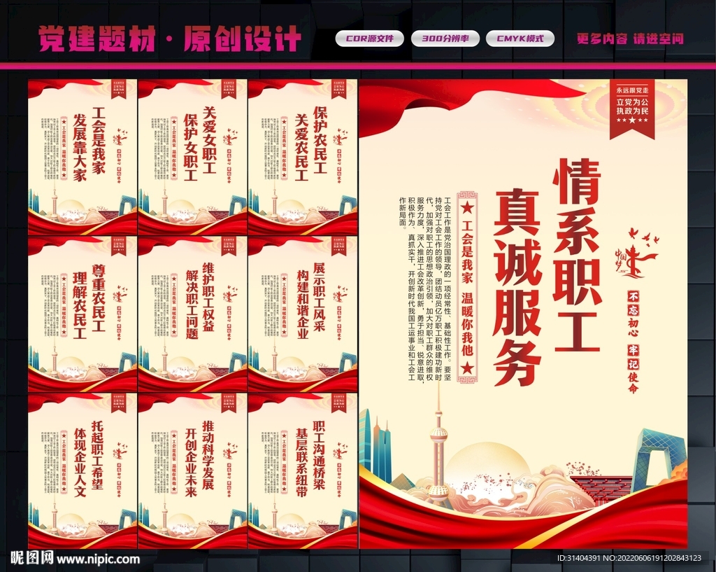 职工之家