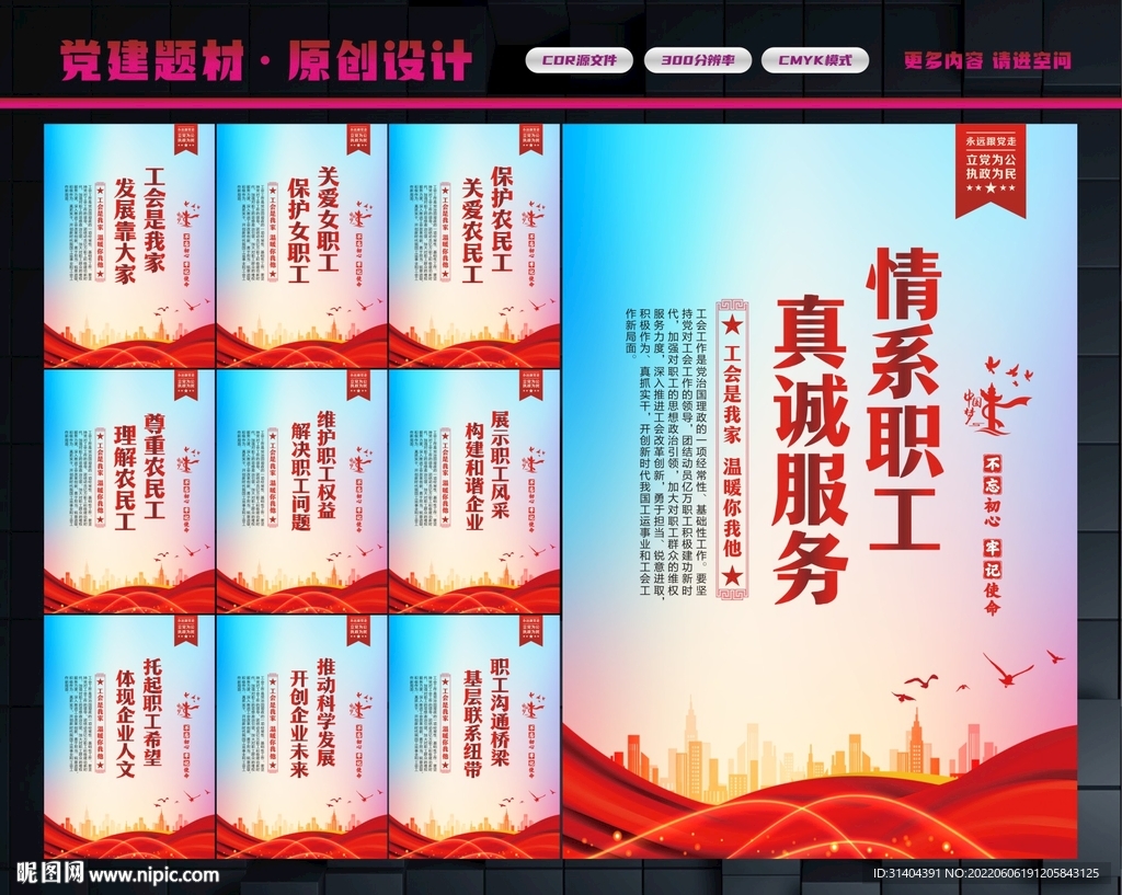 企业工会
