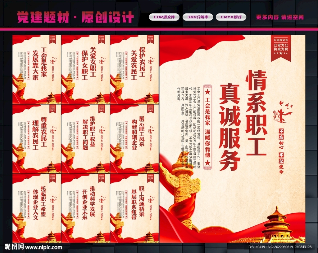 企业工会