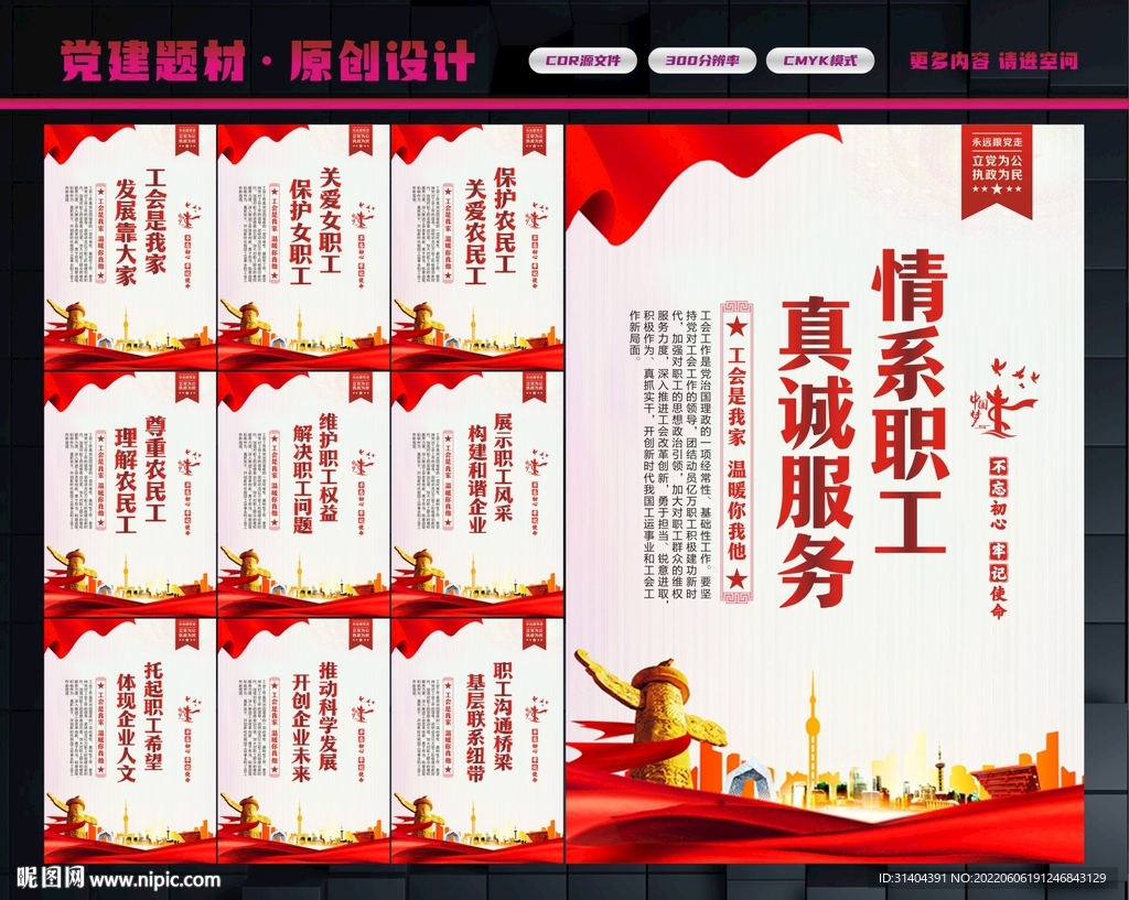 工会标语