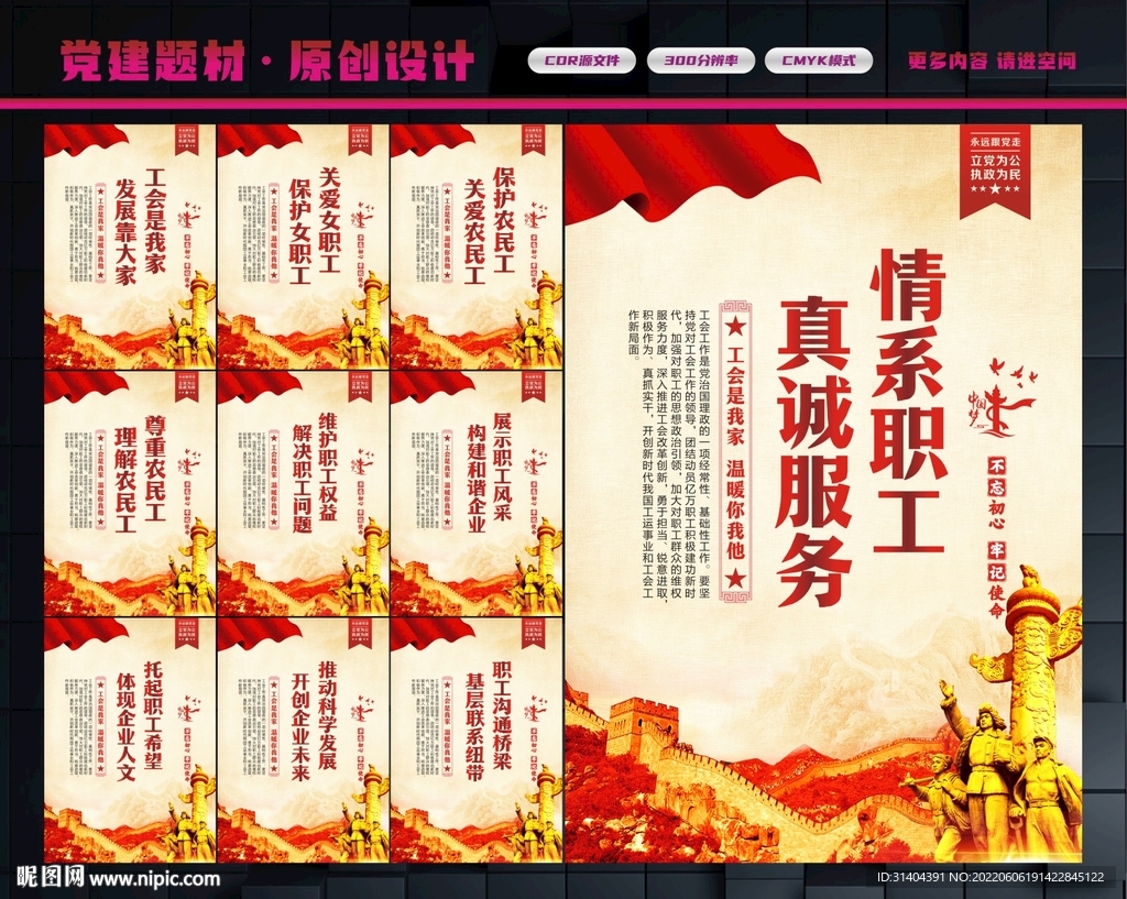 工会