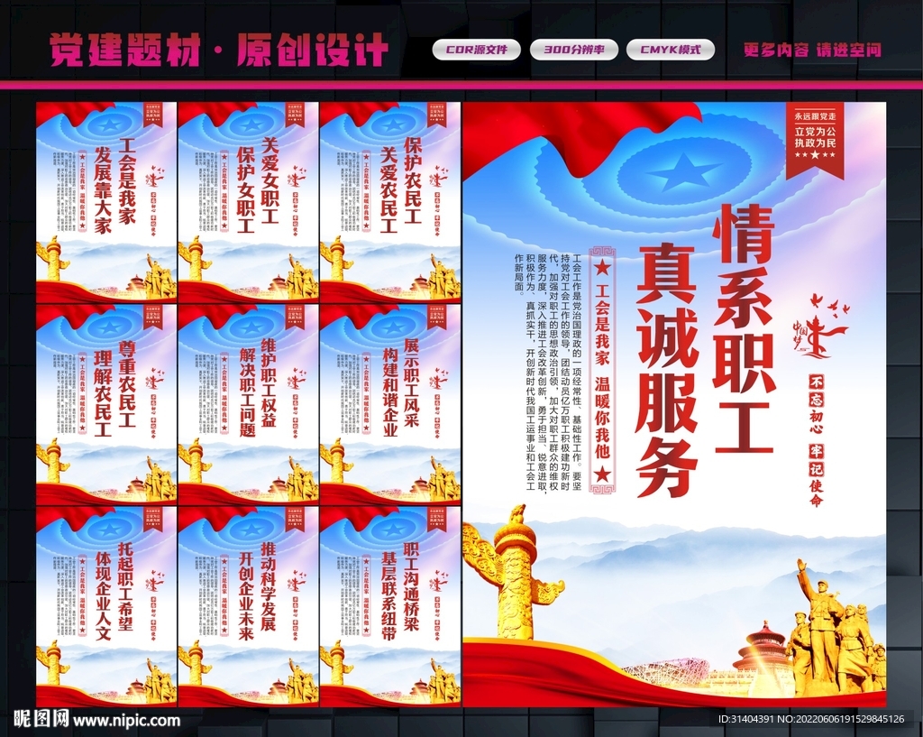 工会