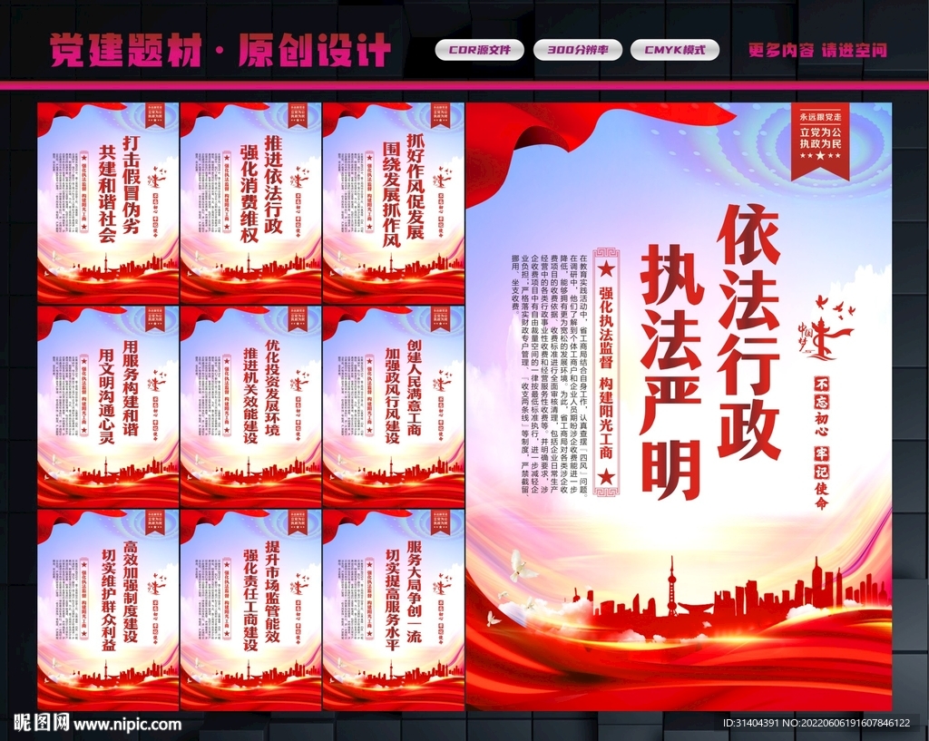 工商局标语