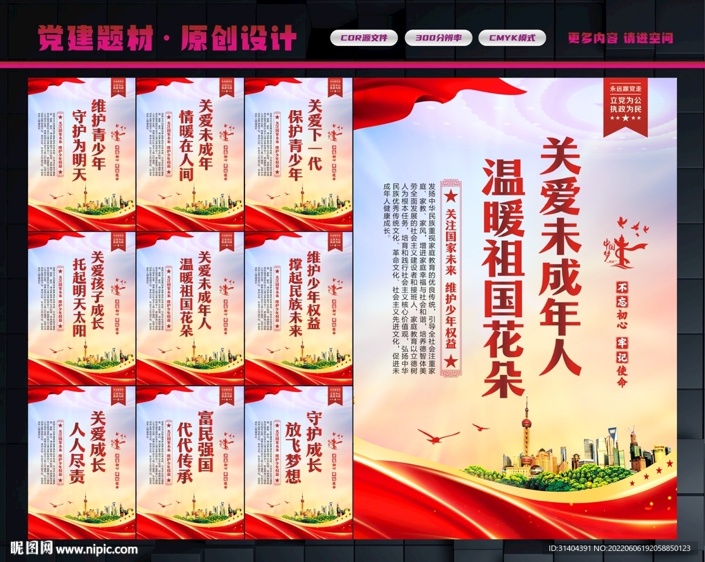 未成年人