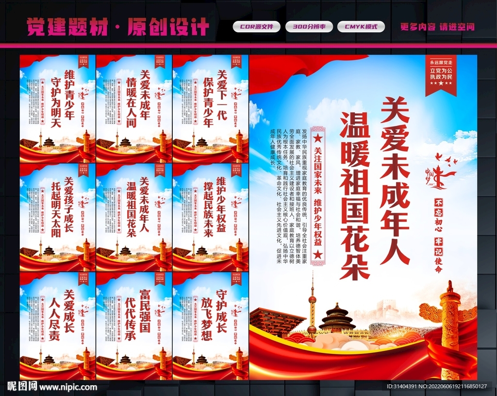 关爱未成年人