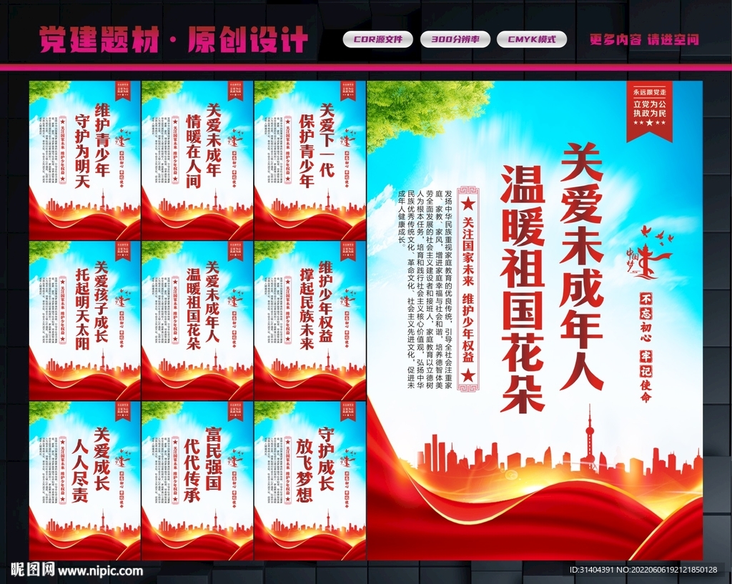 关爱未成年人