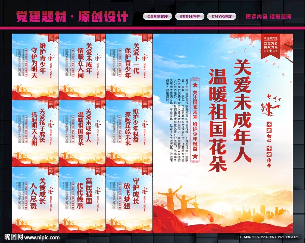 关爱未成年人