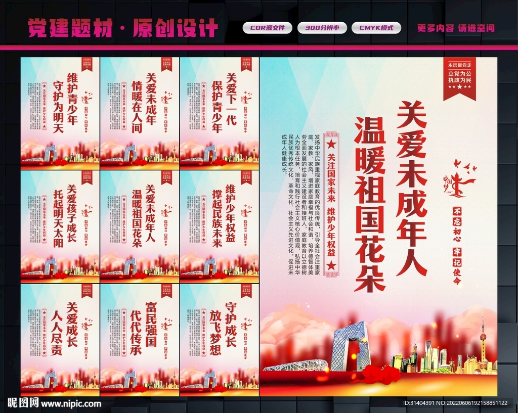 关爱未成年人