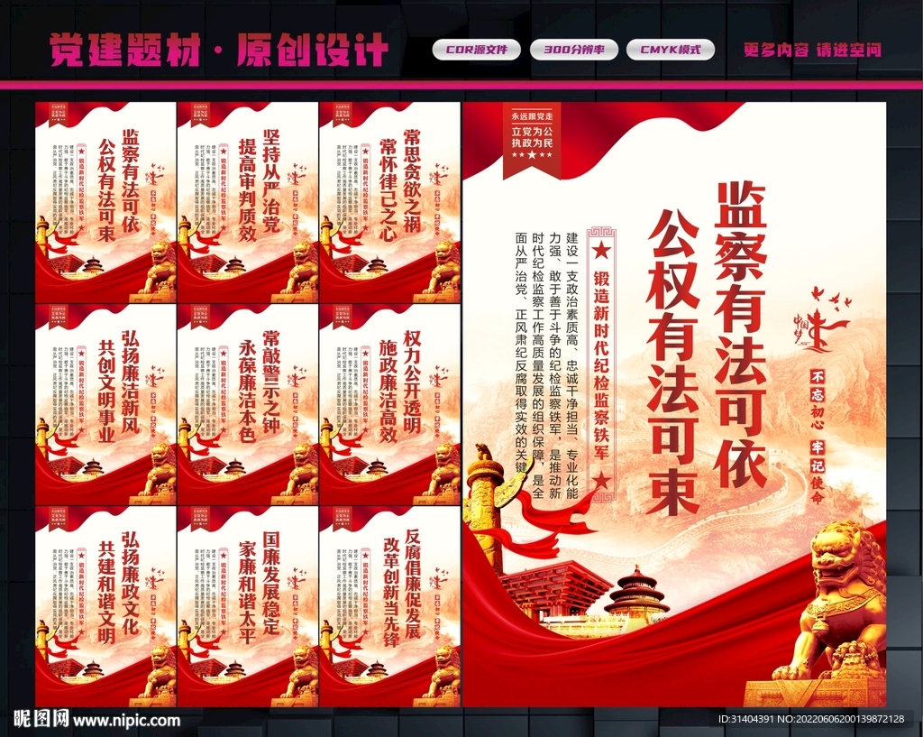 纪委监察