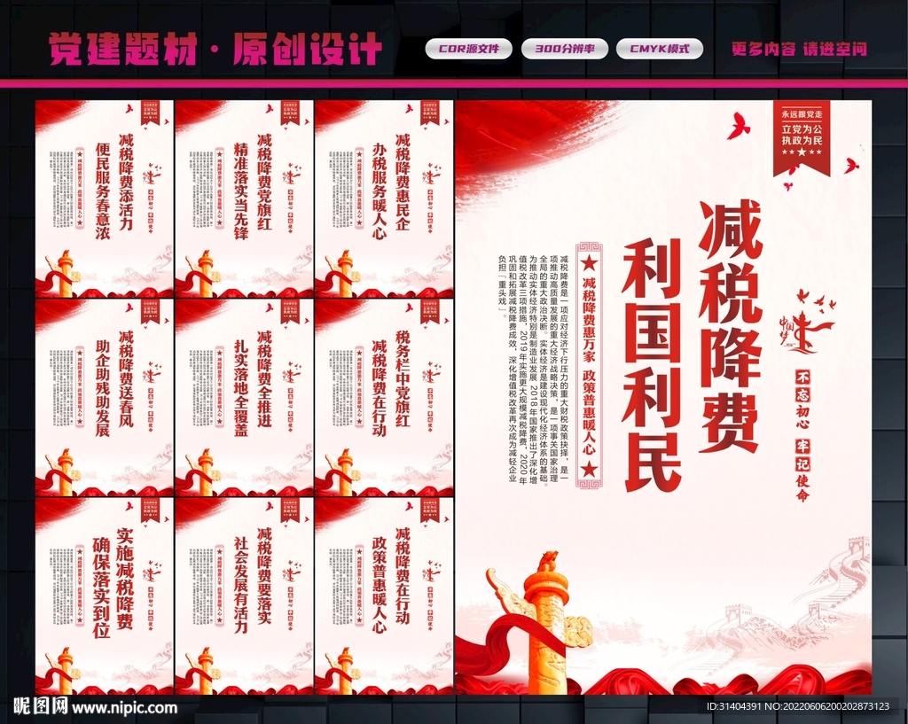减税降费