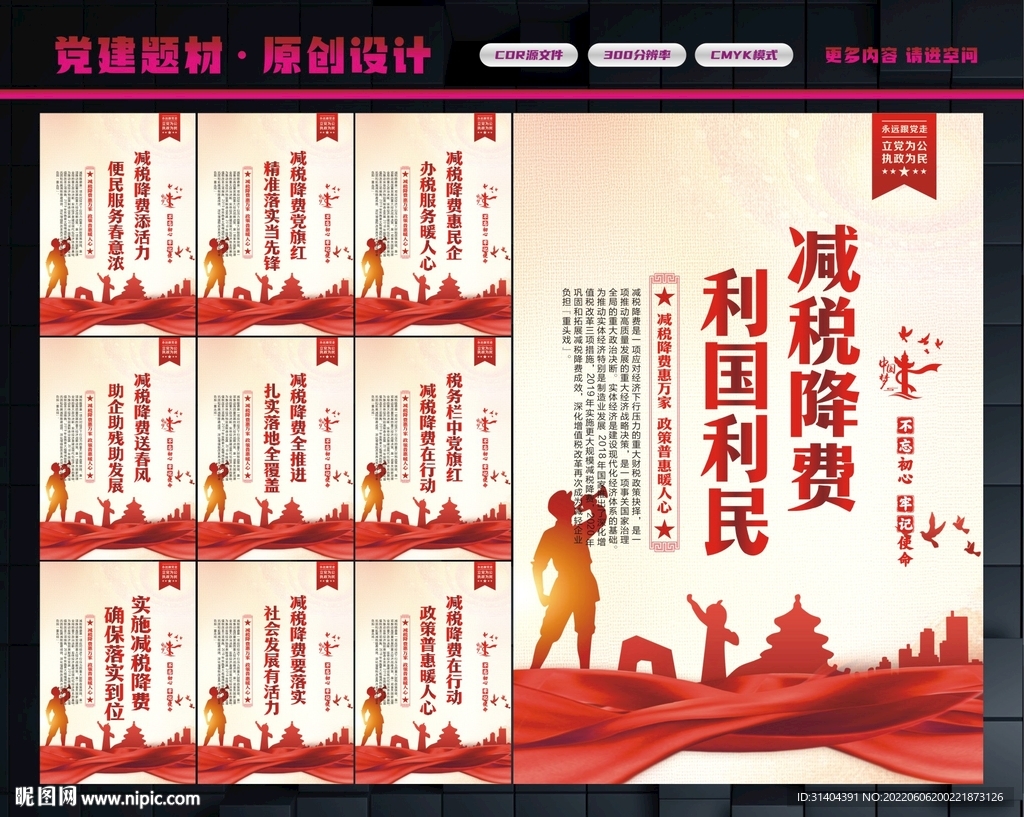 减税降费