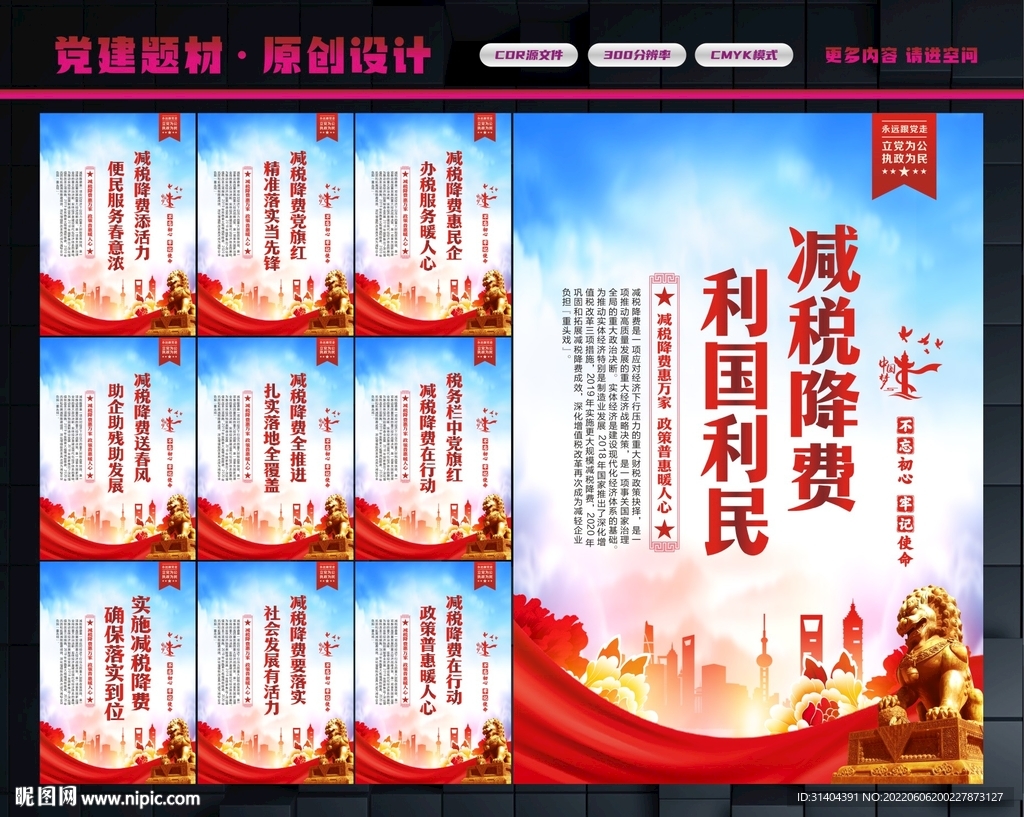 减税降费
