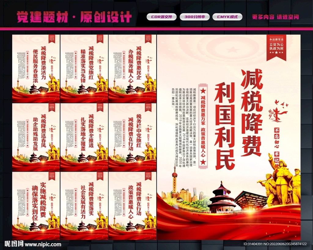减税降费