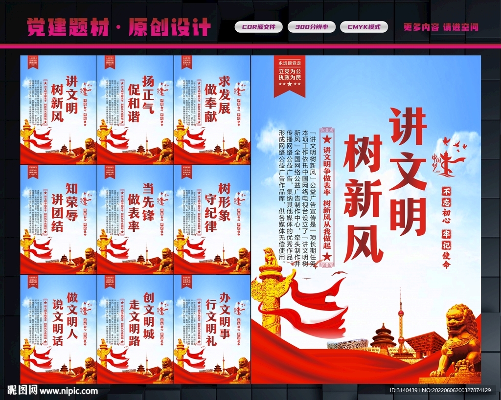 讲文明展板