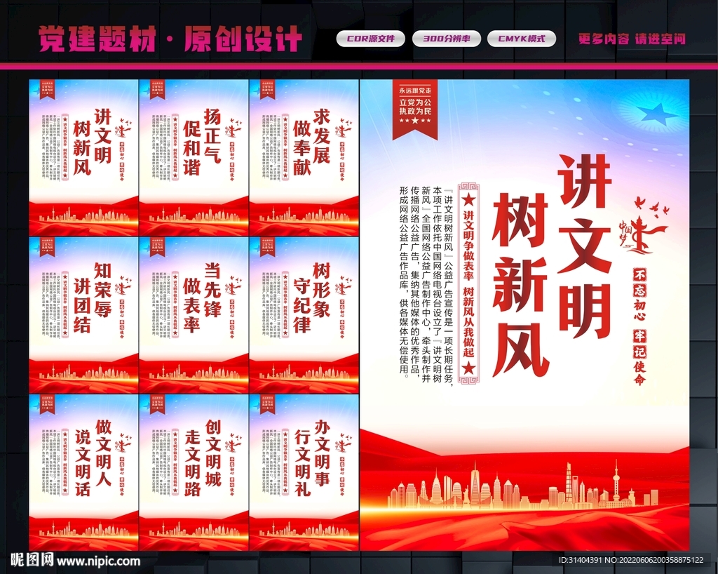 讲文明展板