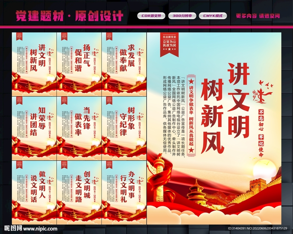 讲文明树新风