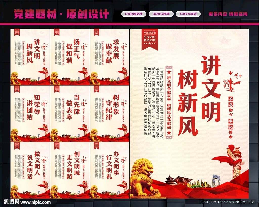 讲文明树新风