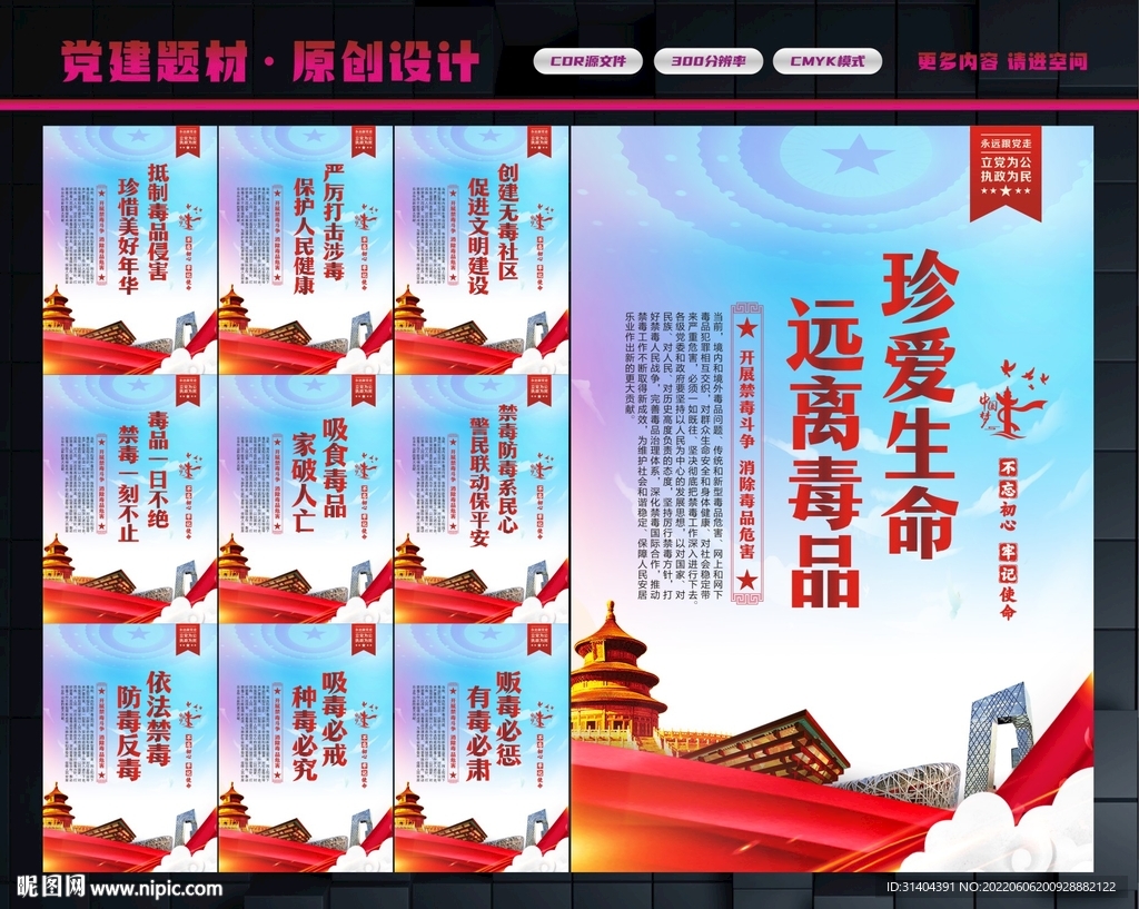 禁毒展板