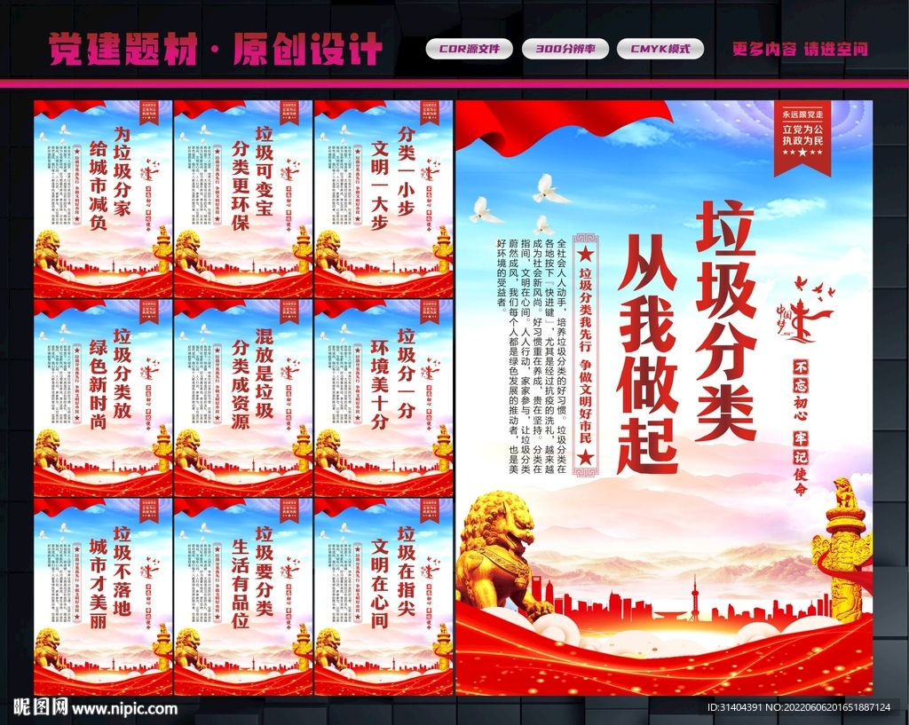 垃圾分类