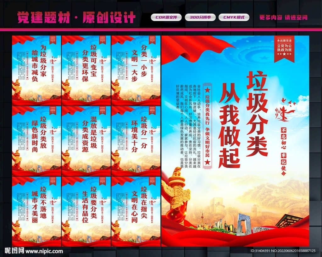 垃圾分类