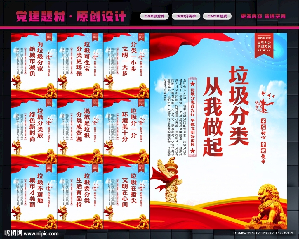 垃圾分类
