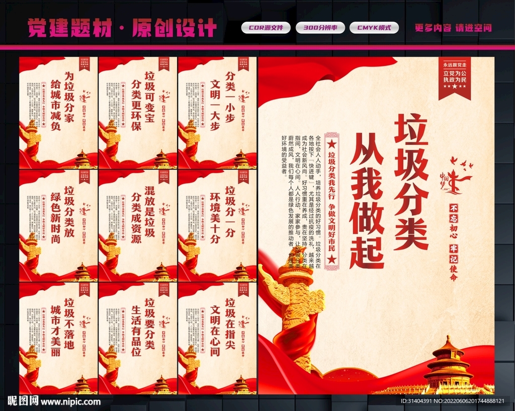 垃圾分类