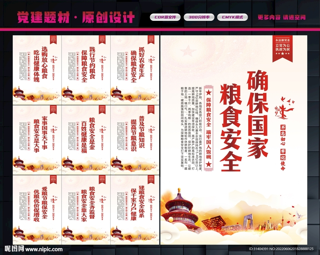 粮食安全标语