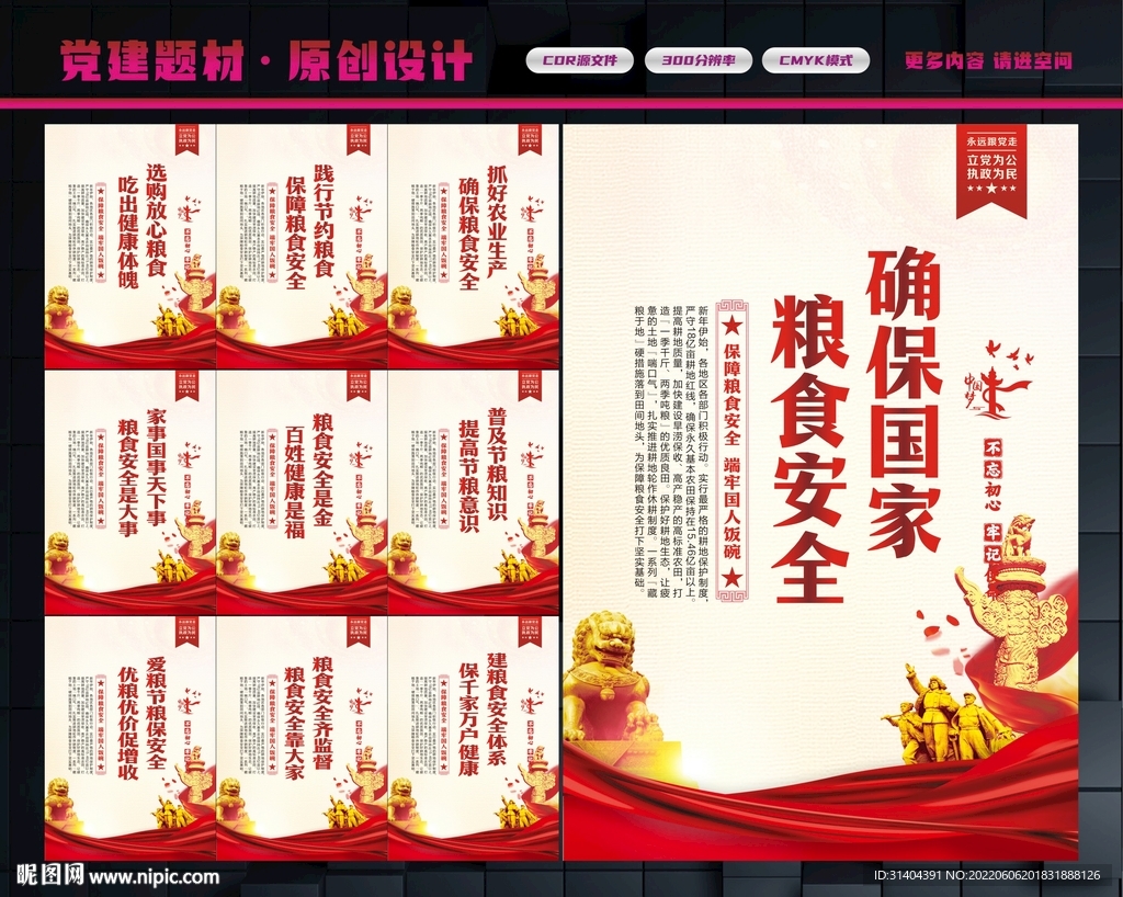 粮食安全标语