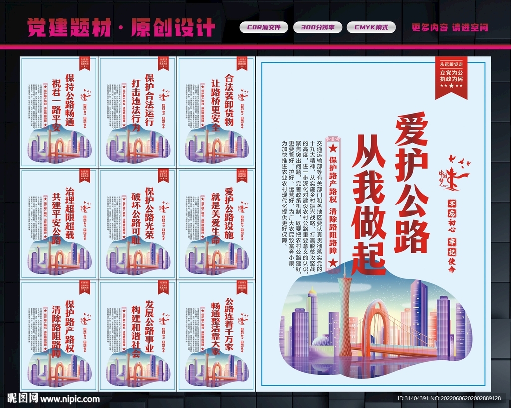 路政宣传