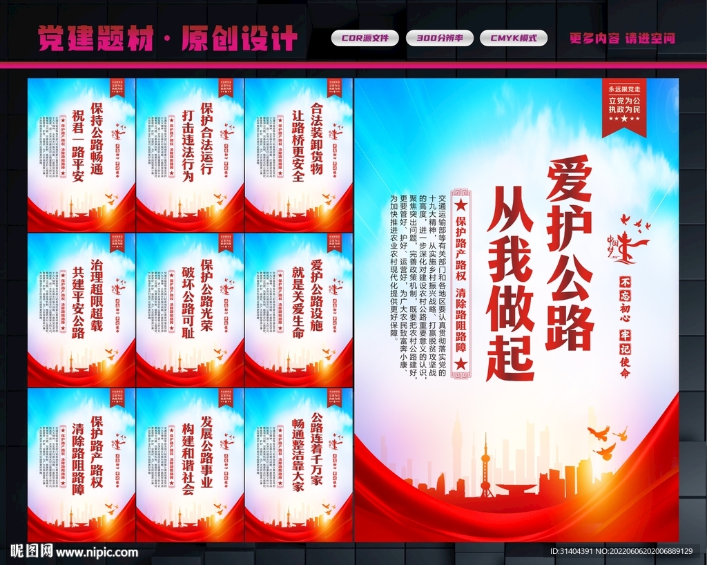 路政宣传