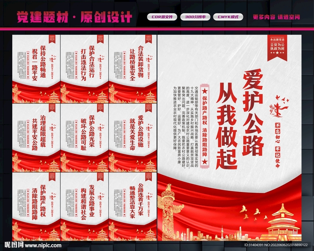 路政宣传