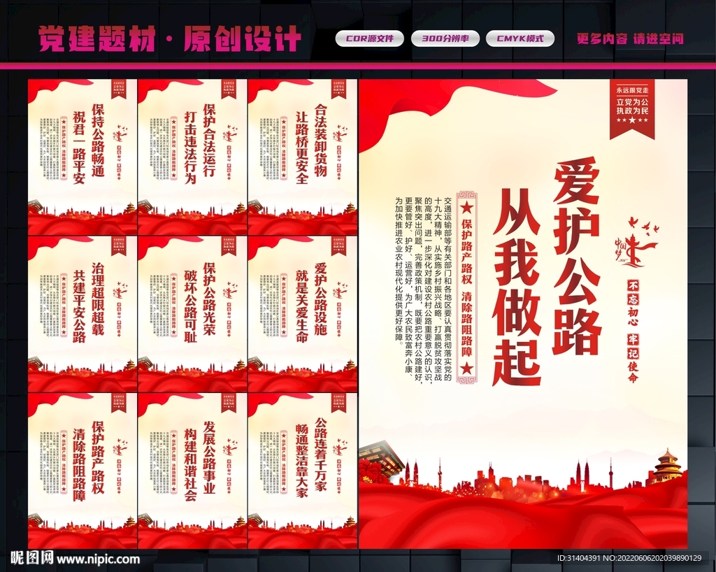 路政