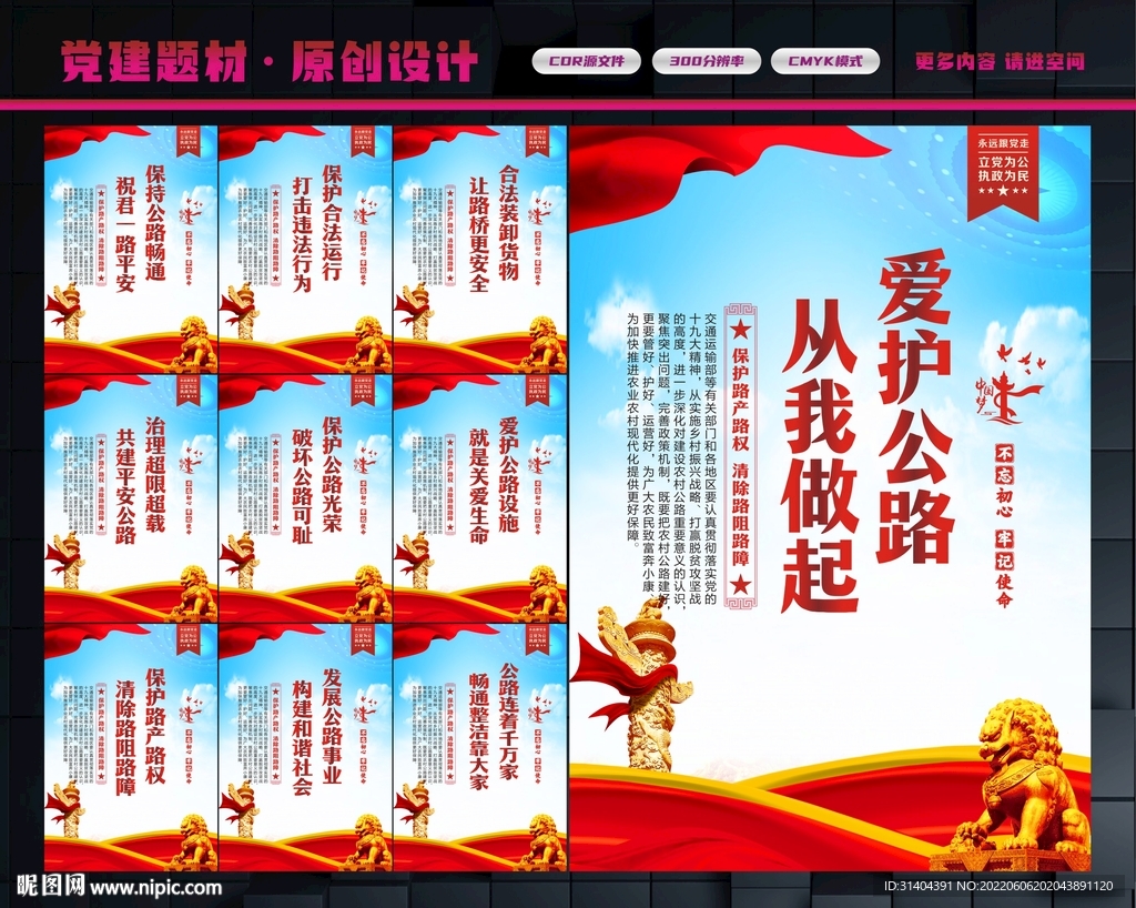 路政