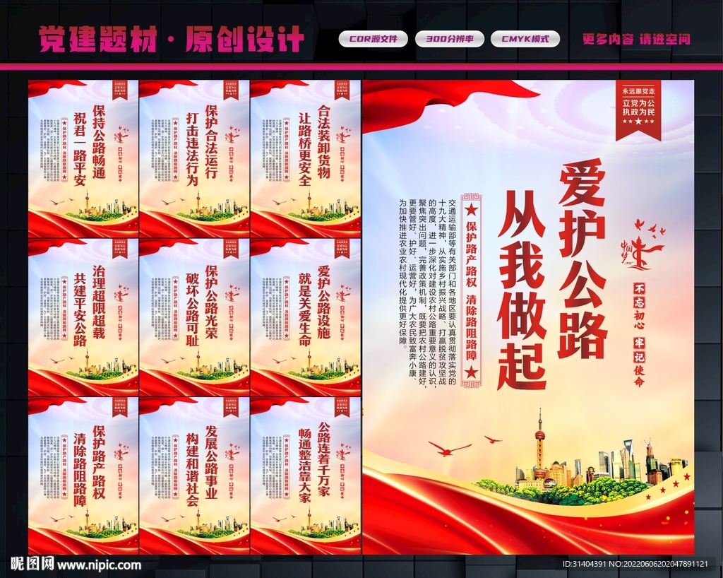 路政