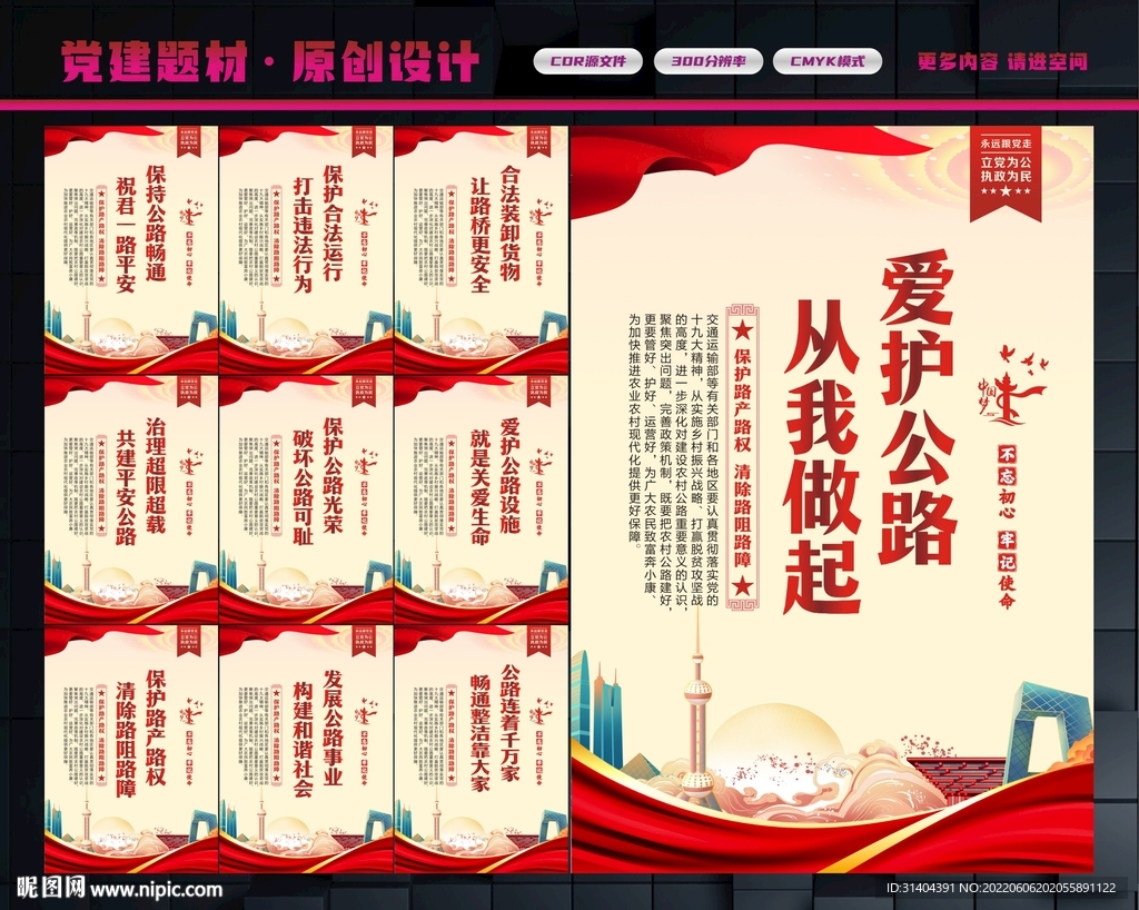 路政